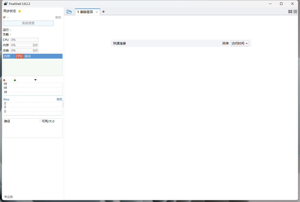 FinalShell远程服务器链接工具 免安装绿色版-爱搜资源网