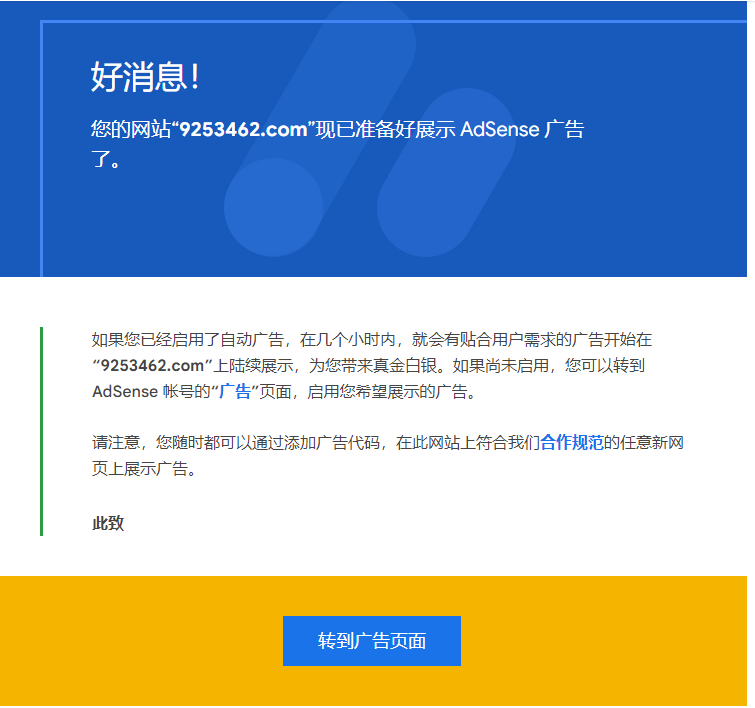 现在申请ADSENSE也太简单了新域名新站十几天就成功了-爱搜资源网