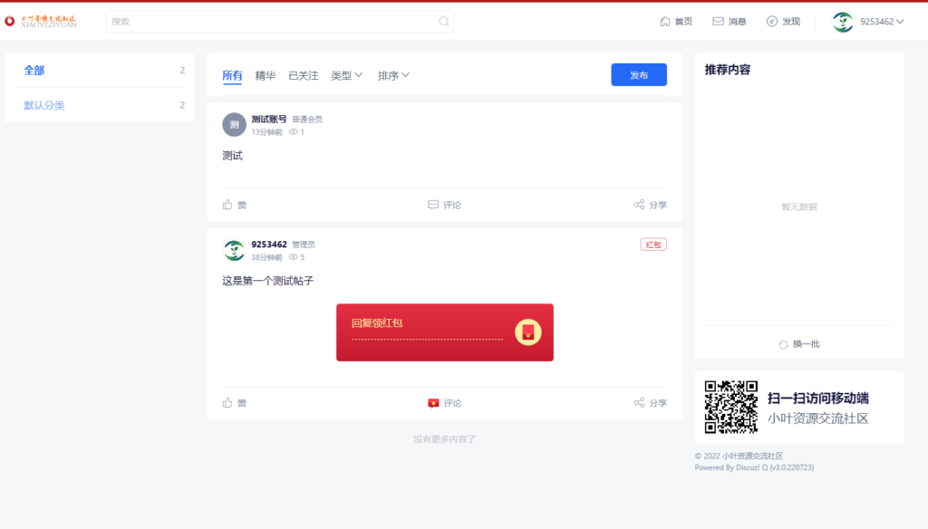 推荐一个论坛网站源码DiscuzQ-爱搜资源网