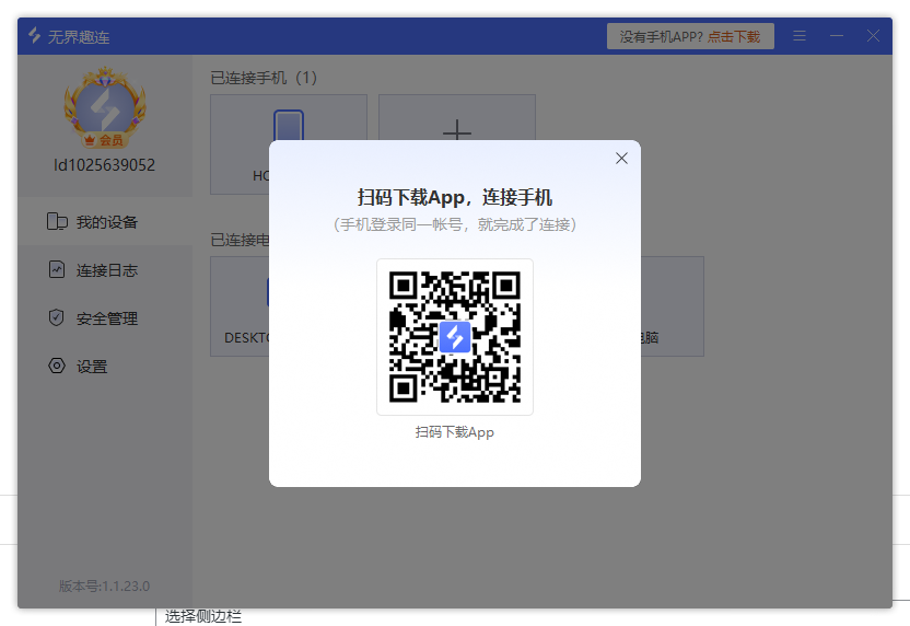 手机控制电脑我用了一段时间的一个软件-爱搜资源网