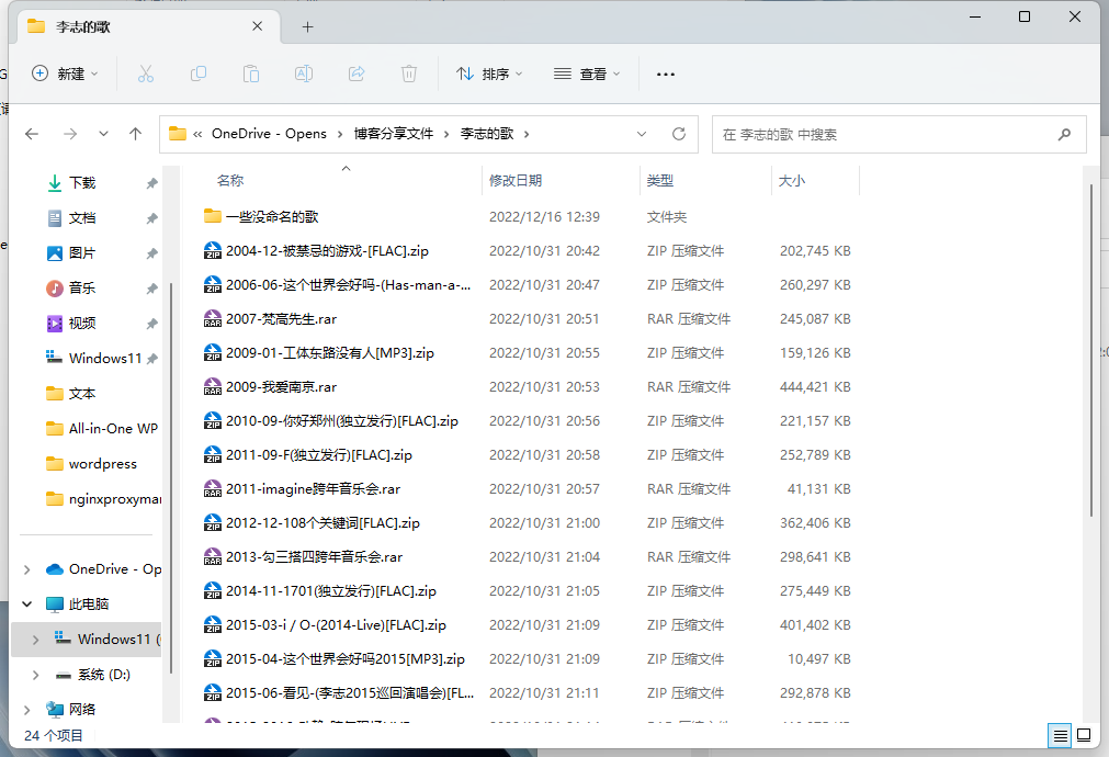 李志的歌曲收集目录一共5GB压缩包文件-爱搜资源网
