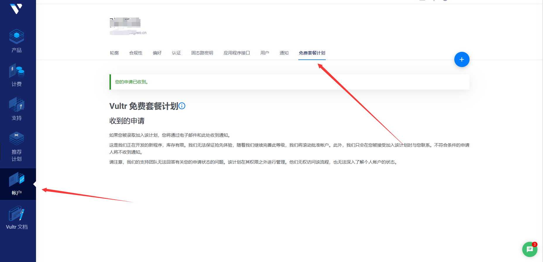 申请下vultr的永久免费vps试一下(还未通过)-爱搜资源网